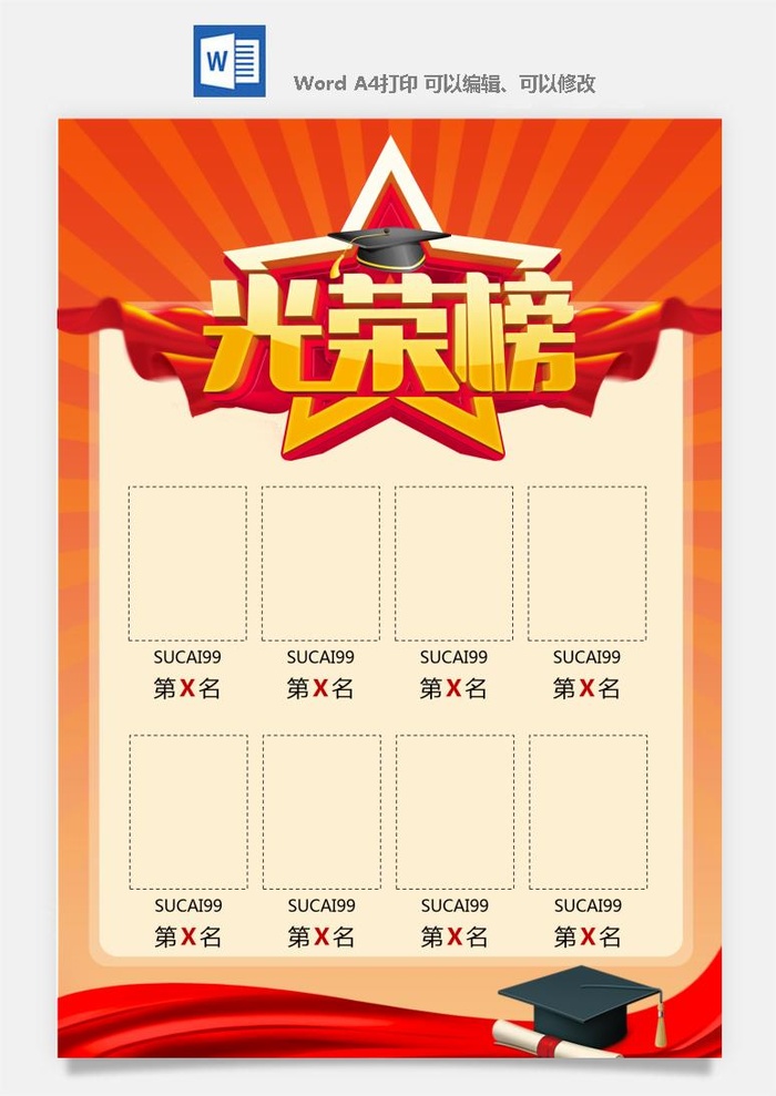 喜报战报海报贺喜光荣榜金榜题名