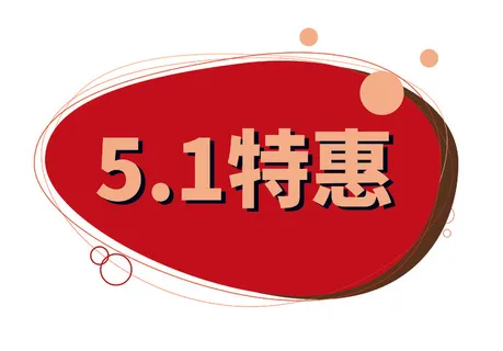五一劳动节红色喜庆创意电商促销元素