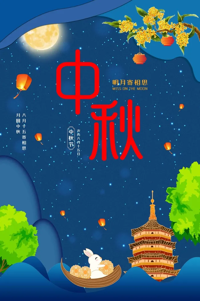 中秋节促销海报 psd模版下载