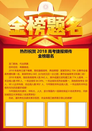 喜报战报海报贺喜金榜题名