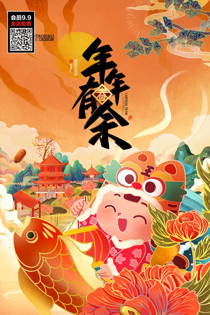 虎年大吉2022虎年海报虎年发财虎年吉祥psd模版下载