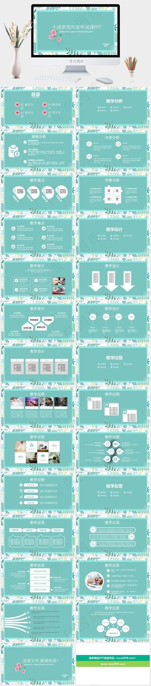 青色PPT模板 青色PPT模板预览图