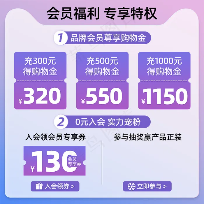 中秋国庆紫色渐变会员福利主图psd模版下载