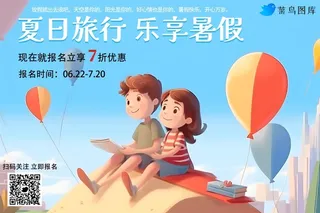 夏日旅行乐享暑假气球蓝天插画海报