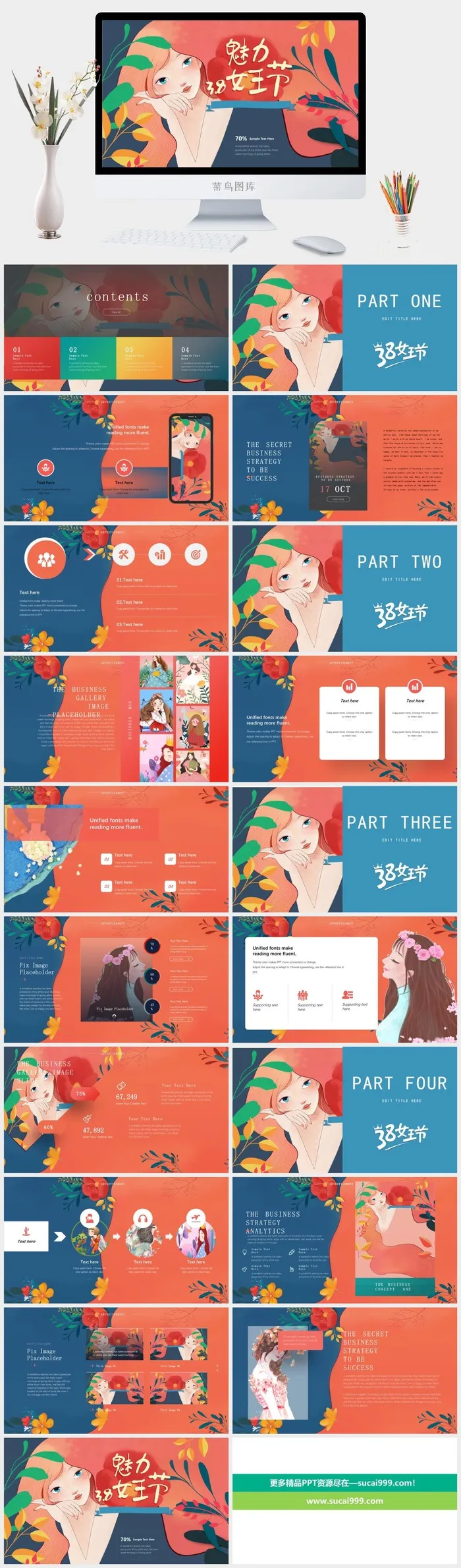 三八妇女节女神节女王节PPT