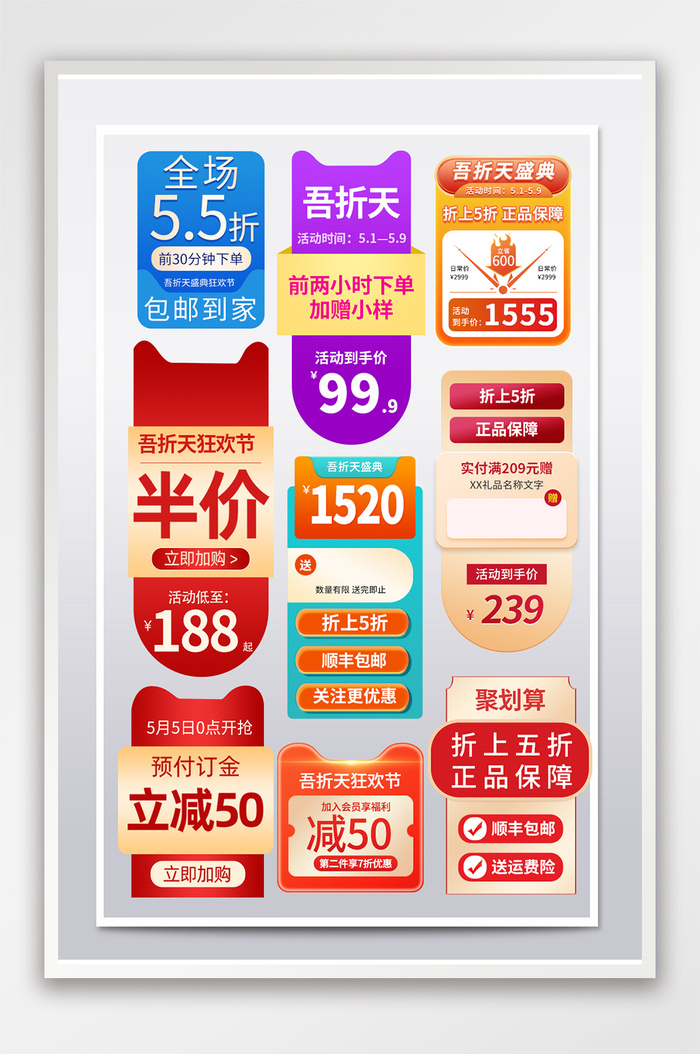 聚划算搭配色悬浮导航促销标签psd模版下载