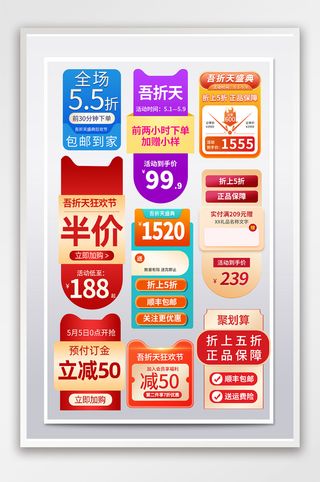 聚划算搭配色悬浮导航促销标签