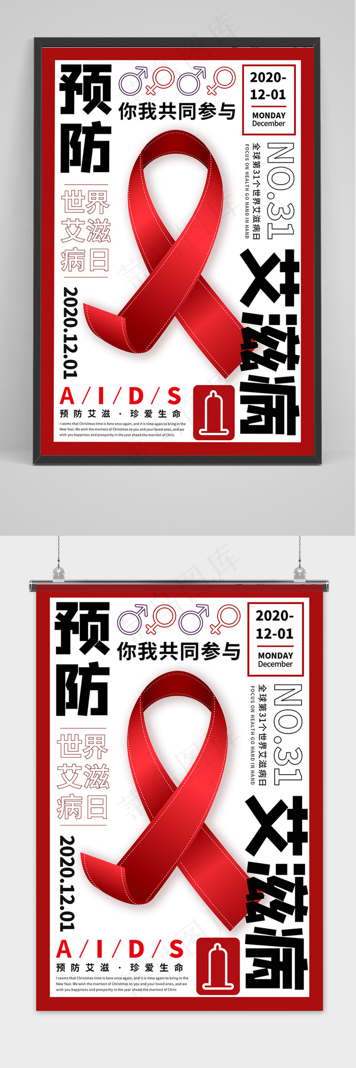 AI世界艾滋日病公益宣传海报