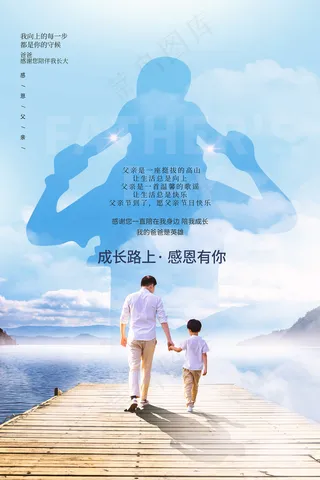 清爽大气父亲节宣传海报