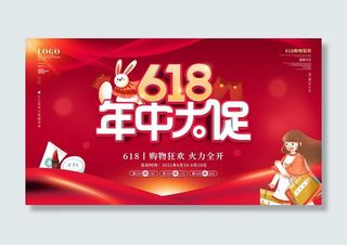 电商618年中大促预售活动宣传促销折扣海报展板PSD设计素材