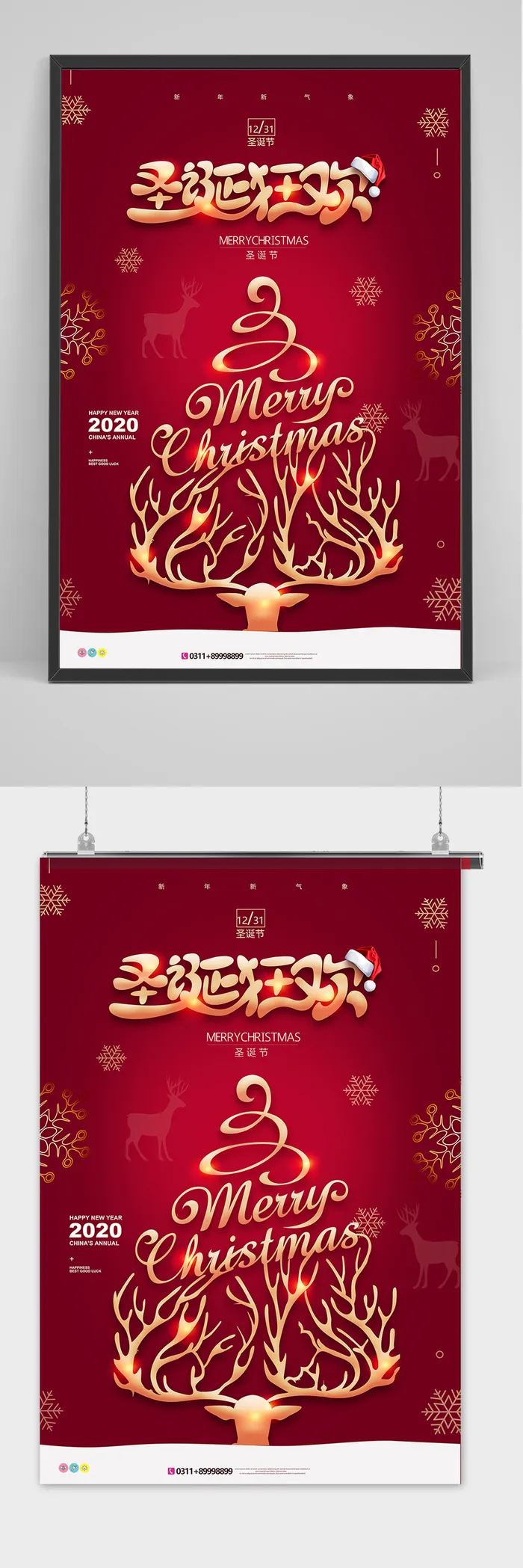 简约圣诞狂欢圣诞节海报设计