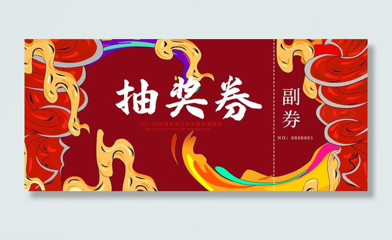 抽奖券图片1psd模版下载
