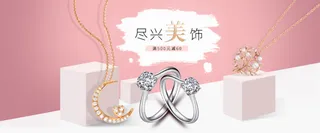 淘宝天猫珠宝banner饰品海报设计