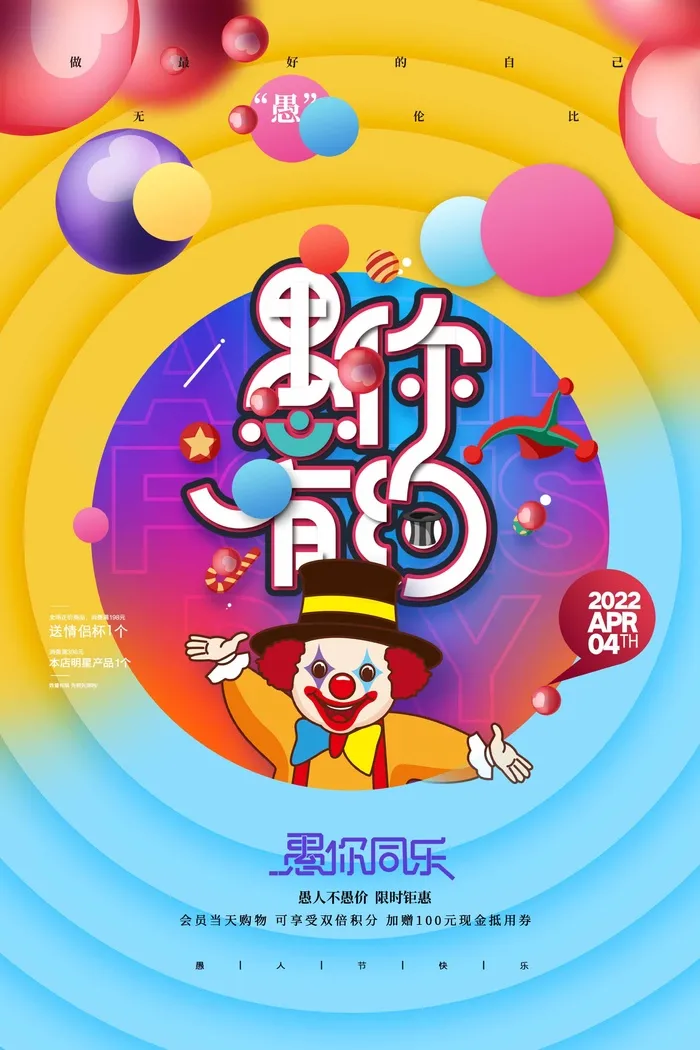 愚人节 愚人节模板psd模版下载