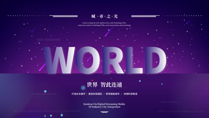 蓝色科技展板插画未来企业商业公司年会海报PSD设计素材