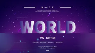 蓝色科技展板插画未来企业商业公司年会海报PSD设计素材