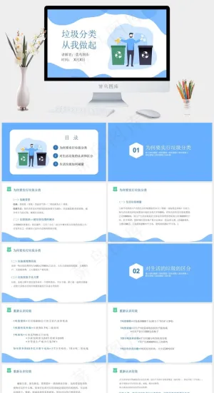 蓝色扁平化D设计垃圾分类主题PPT模板预览图
