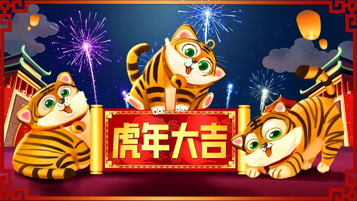 虎年中国风萌虎插画psd模版下载