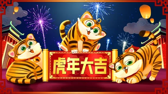 虎年中国风萌虎插画 虎年中国风萌虎插画