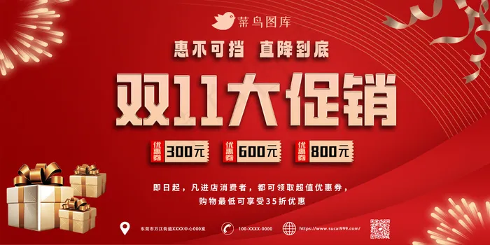 双11大促销海报psd模版下载