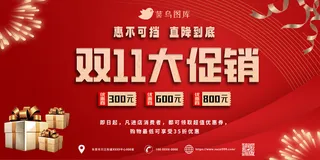 双11大促销海报