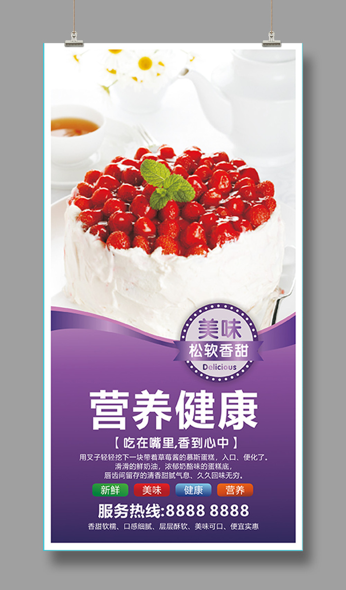 美味蛋糕海报cdr矢量模版下载