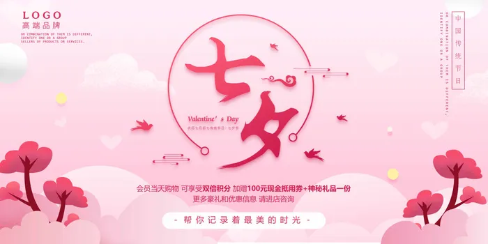 七夕海报图片psd模版下载