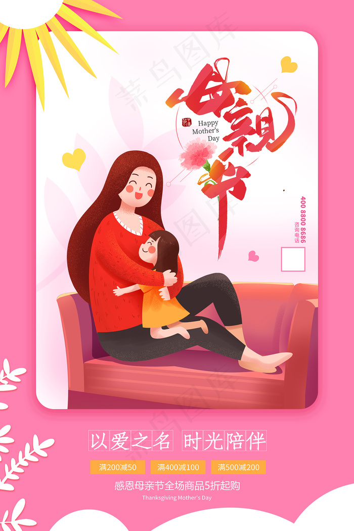 唯美温馨母亲节感恩海报psd模版下载
