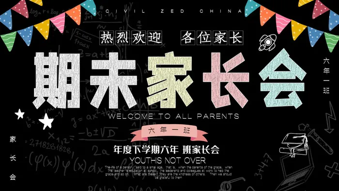 创意黑板2023家长会海报