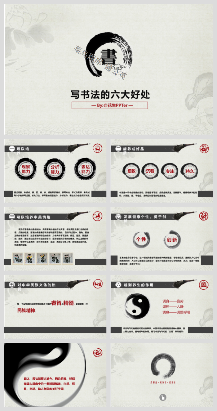 中国风传统文化古典古风素材PPT模板