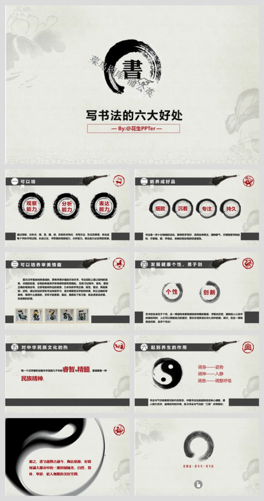 中国风传统文化古典古风素材PPT模板