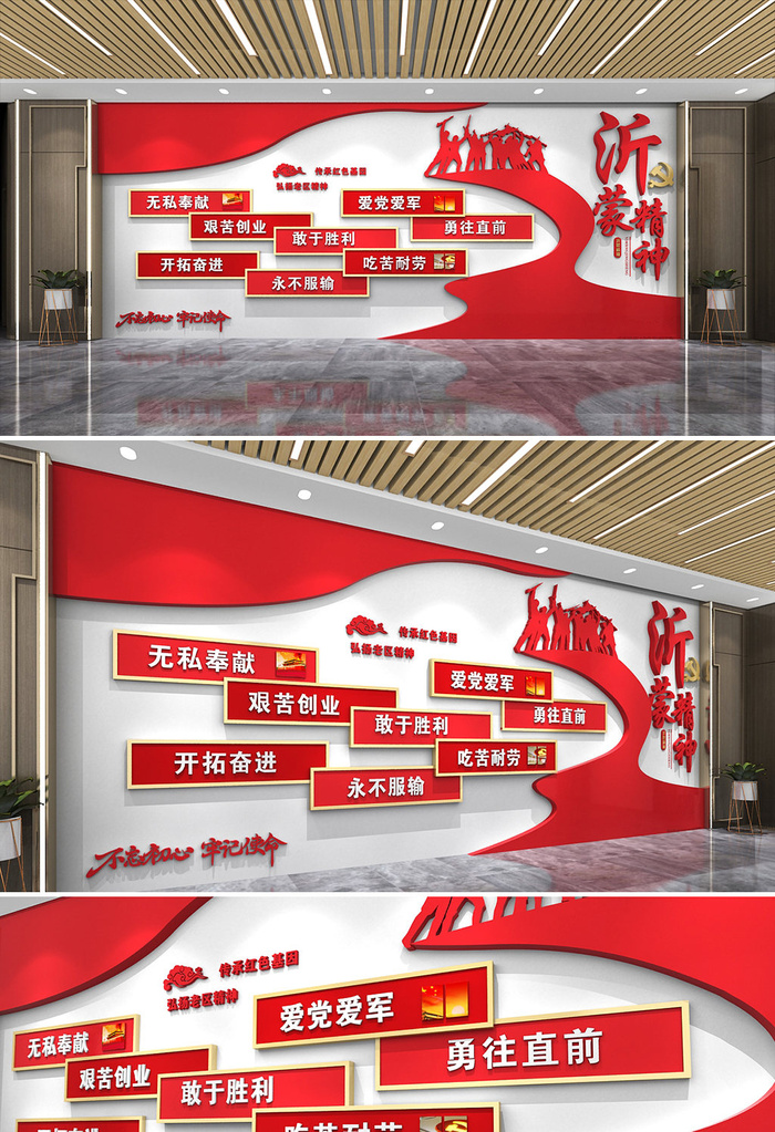 沂蒙精神文化墙红色党建长征文化墙抗战历史党建文化墙