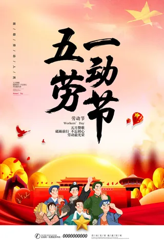 五一51劳动节促销致敬劳动者放假通知海报背景PSD设计素材模板