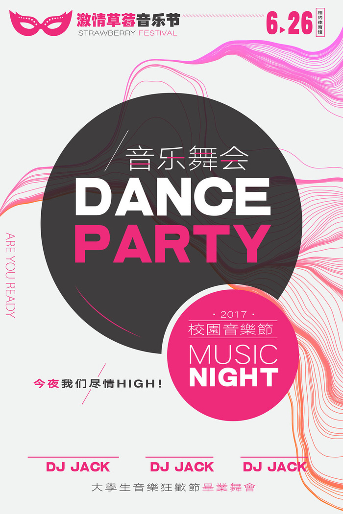 简约清新音乐节音乐舞会校园歌手海报