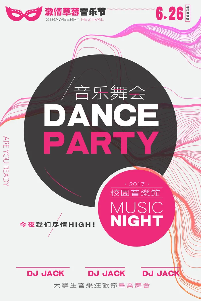 简约清新音乐节音乐舞会校园歌手海报psd模版下载