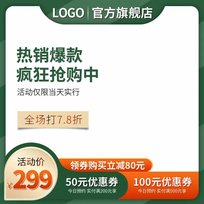 电商主图 网店主图psd模版下载