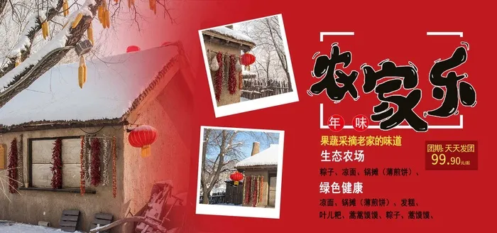 2022年货节展板海报psd模板农家乐psd模版下载