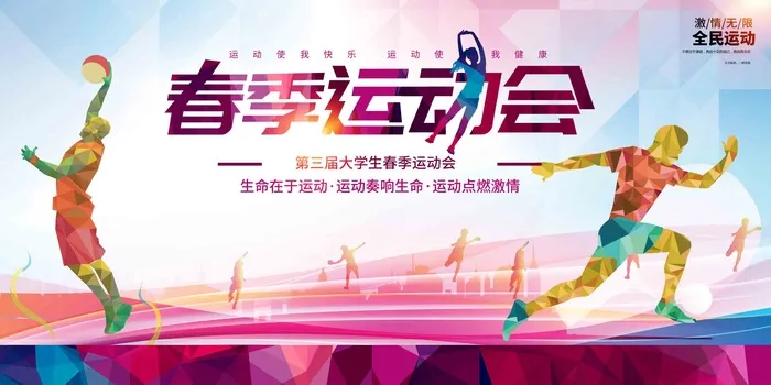品红炫酷春季运动会展板psd模版下载