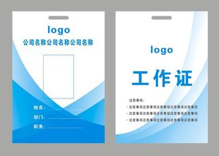 企业员工工作证 胸牌卡片 商务工作证