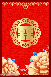 婚礼喜字喜庆图片