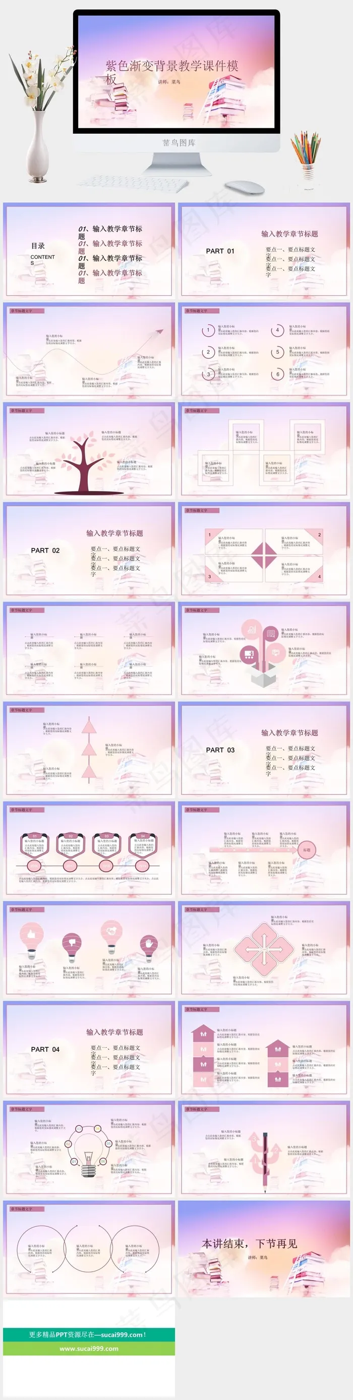 紫色渐变背景教学课件PPT模板