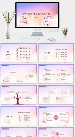 紫色渐变背景教学课件PPT模板预览图