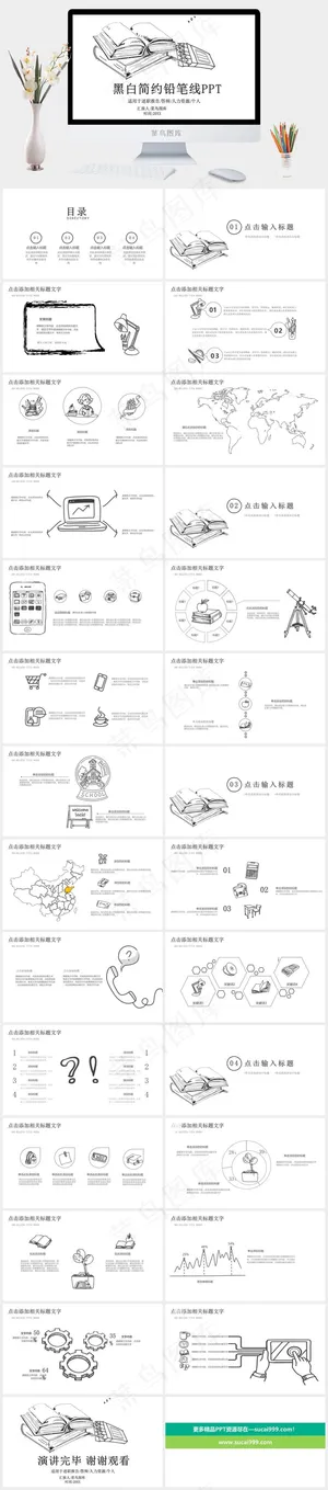 白色PPT模板预览图