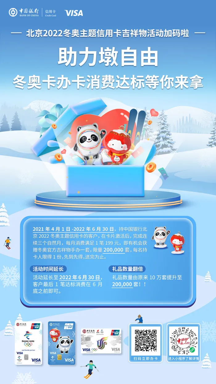 冬奥会信用卡海报 冰墩墩psd模版下载