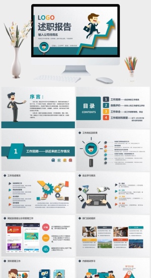 矢量趣味述职报告PPT模板预览图