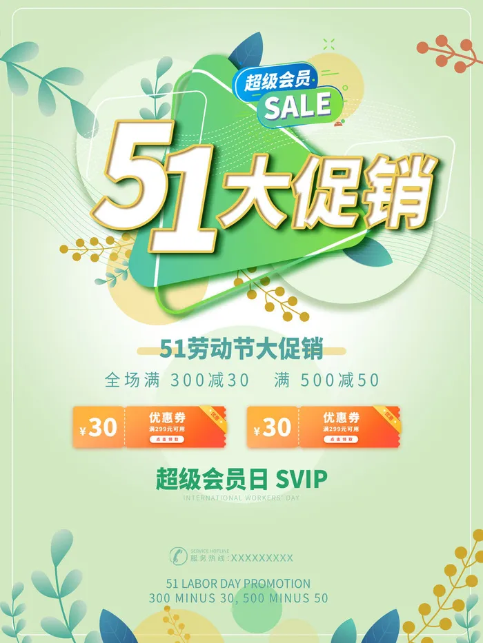 简约绿色大气五一劳动节海报psd模版下载