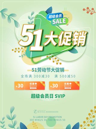 简约绿色大气五一劳动节海报