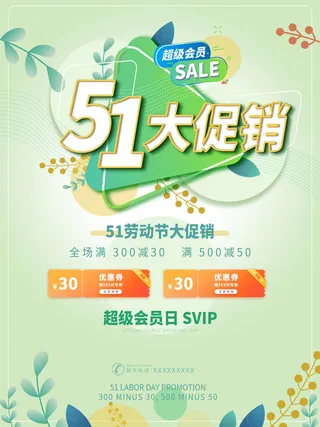 简约绿色大气五一劳动节海报