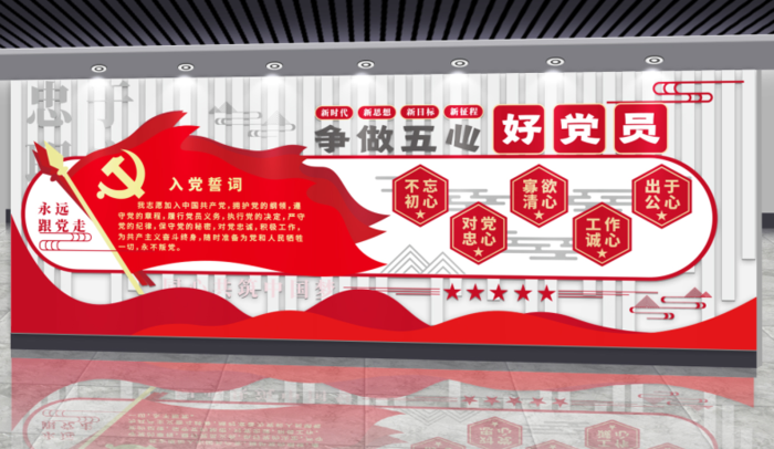 党建文化墙争做五心好党员ai矢量模版下载