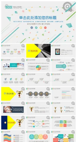 适合企业简介工作汇报工作总结PPT模板预览图